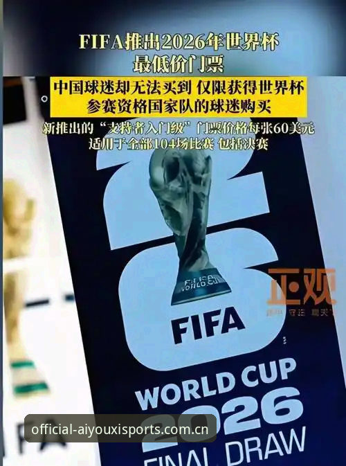 世界杯门票热，签证冷场：地缘政治如何撕裂全球球迷的观赛梦？